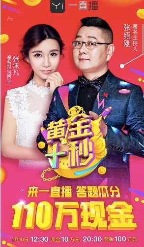 一直播黄金十秒邀请码是什么 一直播黄金十秒如何复活