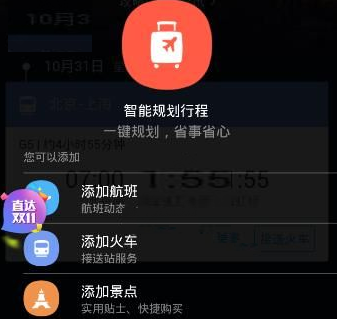 飞猪旅游如何自动选座 飞猪旅游自动选座办法
