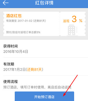 高铁管家红包有空闲限制吗 高铁管家用红包图文课程