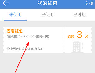 高铁管家红包有空闲限制吗 高铁管家用红包图文课程