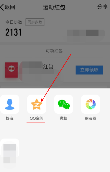 QQ运动红包如何领取 如何推荐