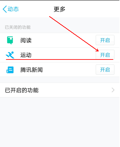 QQ运动红包如何领取 如何推荐
