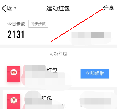 QQ运动红包如何领取 如何推荐