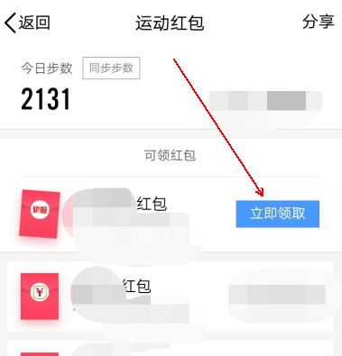 QQ运动红包如何领取 如何推荐