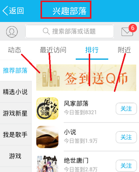 手机QQ兴趣部落如何关注 qq兴趣部落评论如何隐藏地点