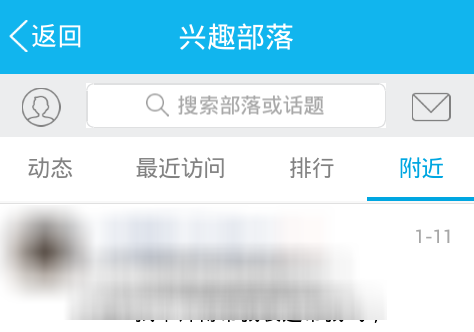 手机QQ兴趣部落如何关注 qq兴趣部落评论如何隐藏地点