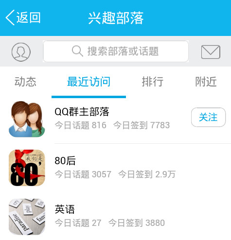 手机QQ兴趣部落如何关注 qq兴趣部落评论如何隐藏地点