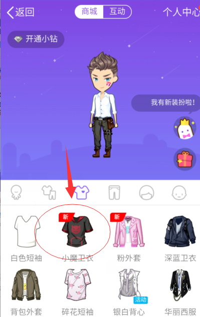 如何给QQ厘米秀换装 QQ厘米秀换装办法介绍