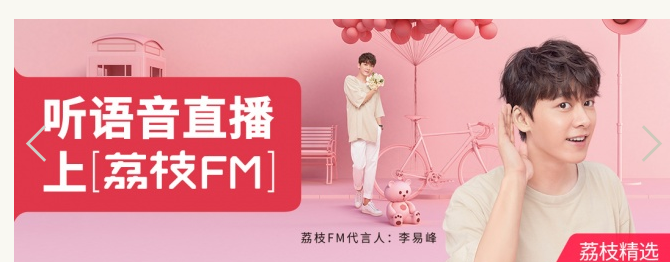 荔枝FM有注销账号功能吗 荔枝FM怎么样解除第三方账号绑定
