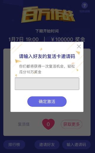 花椒百万作战如何复活 花椒百万作战复活卡如何得到