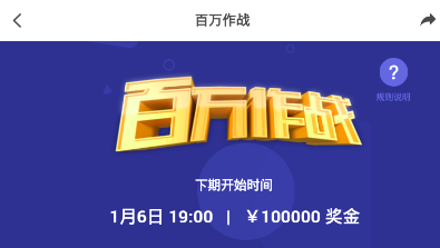 花椒百万作战是什么 花椒百万作战什么时间开始