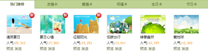 QQ邮箱如何给朋友发贺卡