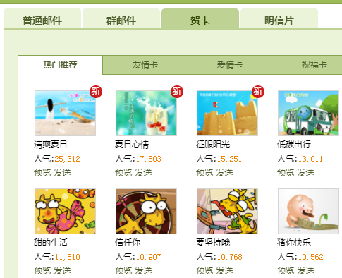 QQ邮箱如何给朋友发贺卡