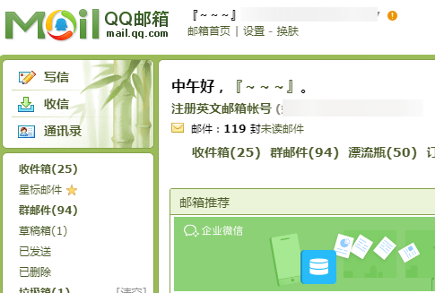 QQ邮箱如何给朋友发贺卡