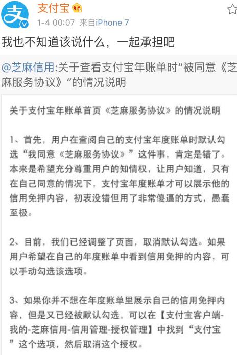 支付宝2017年账单侵犯隐私 2017支付宝年账单采集顾客信息
