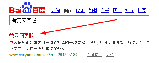 腾讯微云怎么样推荐资源