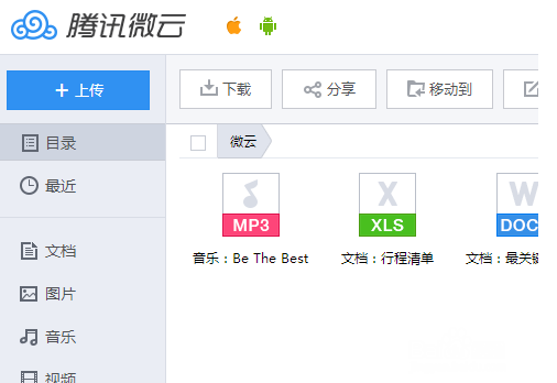 腾讯微云怎么样推荐资源