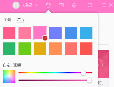 网易云音乐背景颜色如何设置 网易云音乐背景颜色设置课程
