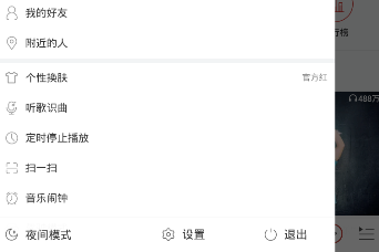 网易云音乐背景颜色如何设置 网易云音乐背景颜色设置课程