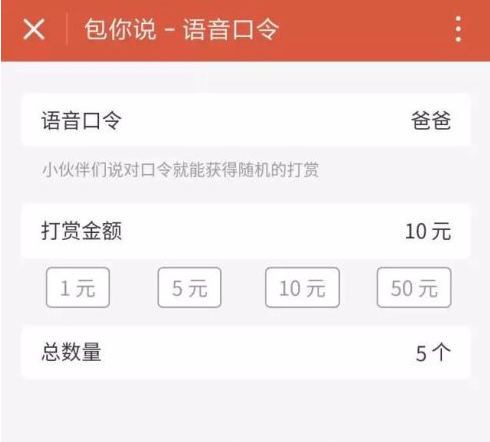 微信口令红包如何玩 微信口令红包用课程