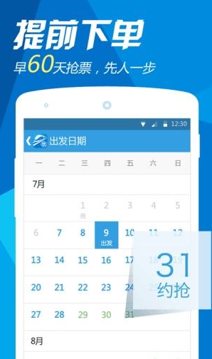 网易火车票中如何退票 退票手续费怎么样计算