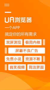 UA浏览器app v1.9.0