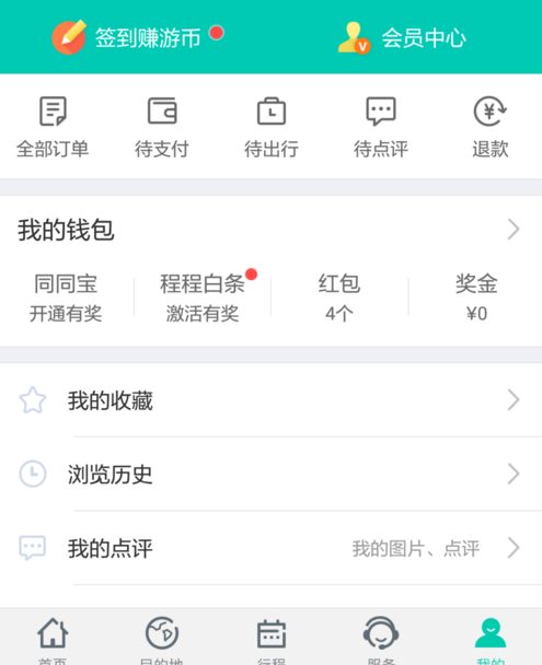 怎么样在同程旅游app上领红包 同程旅游红包如何使用