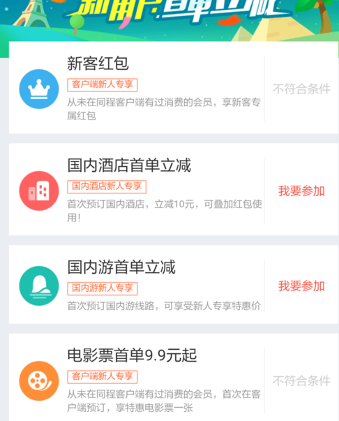 怎么样在同程旅游app上领红包 同程旅游红包如何使用