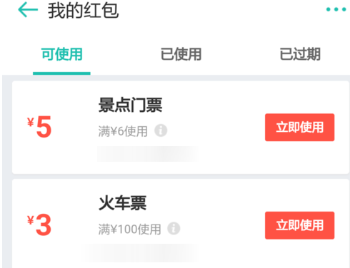 怎么样在同程旅游app上领红包 同程旅游红包如何使用