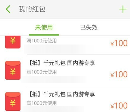 怎么样在同程旅游app上领红包 同程旅游红包如何使用