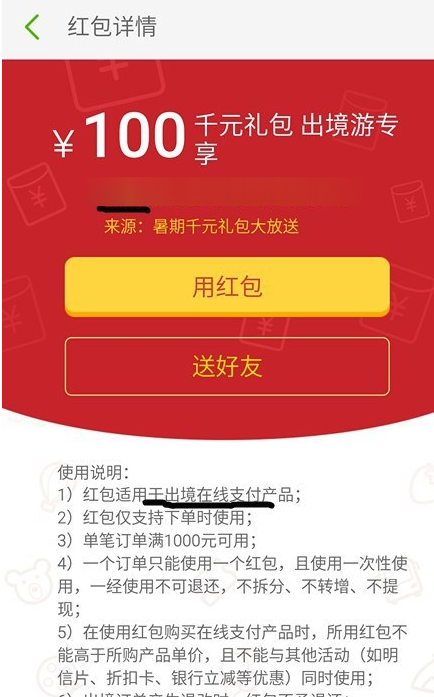 怎么样在同程旅游app上领红包 同程旅游红包如何使用