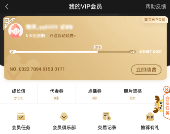 爱奇艺会员如何开通 爱奇艺会员可以同时登录几个人