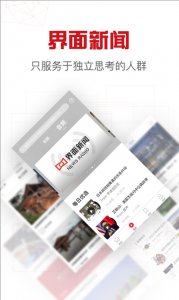 界面新闻app v10.4.0.1