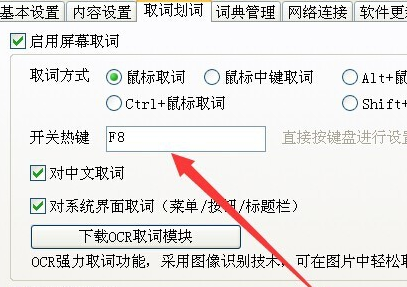 有道词典怎么样设置界面字体大小 有道词典如何设置取词开关快捷键
