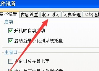 有道词典怎么样设置界面字体大小 有道词典如何设置取词开关快捷键