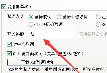 有道词典怎么样设置界面字体大小 有道词典如何设置取词开关快捷键