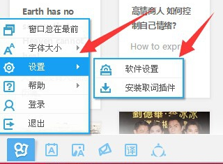 有道词典怎么样设置界面字体大小 有道词典如何设置取词开关快捷键