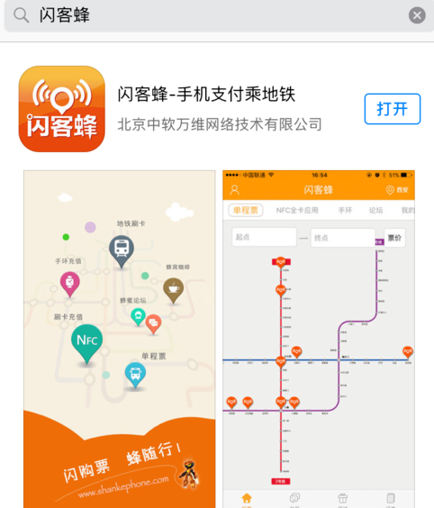 怎么用手机刷公交刷地铁 是所有些手机都可以刷公交刷地铁吗