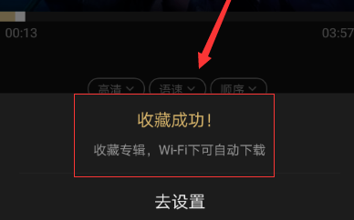企鹅FM怎么样珍藏整本专辑 在哪查询珍藏的整本专辑