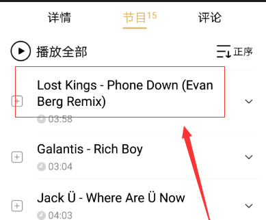 企鹅FM怎么样珍藏整本专辑 在哪查询珍藏的整本专辑