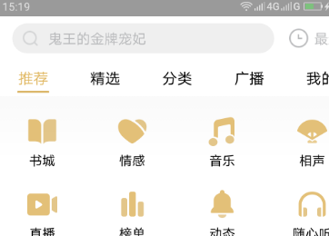 企鹅FM怎么样珍藏整本专辑 在哪查询珍藏的整本专辑