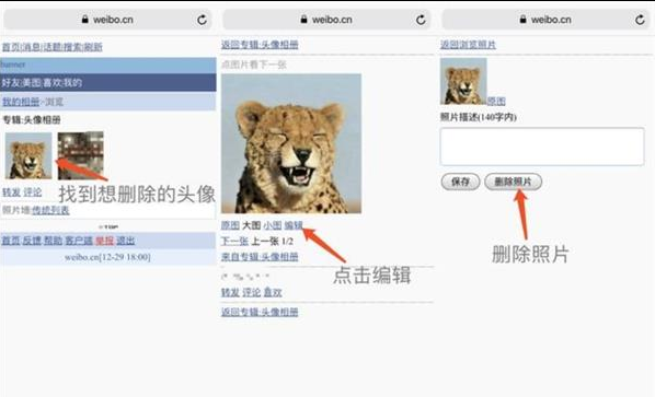 微博头像相册如何删除 微博头像相册删除办法介绍