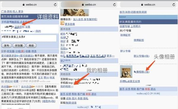 微博头像相册如何删除 微博头像相册删除办法介绍
