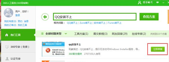 QQ安装不上如何解决 QQ安装不成功的解决方案