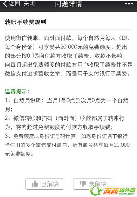 微信转账要收费了吗 微信转账手续费多少收费标准