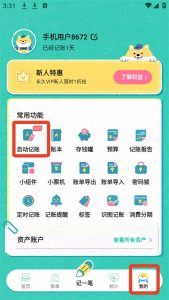 阿柴记账App v1.7.6