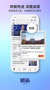 财新网手机推广客户端 v8.5.7