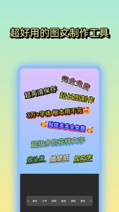文字图片制作app v1.9.9