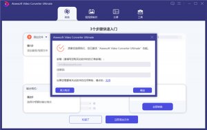 Aiseesoft Video Converter Ultimate(万能视频转换
