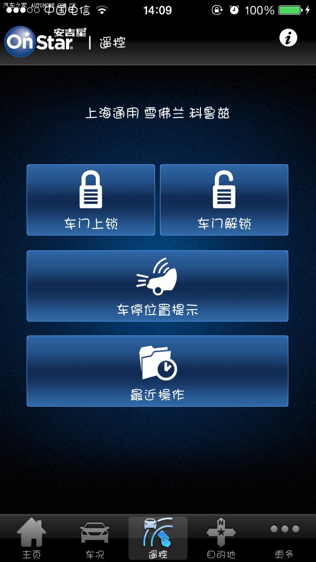 安吉星手机app用及操作说明 安吉星OnStar手机端app在ATS上的体验